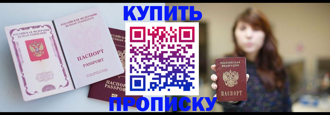 прописка регистрация в Новочеркасске